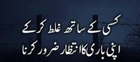 کسی کے ساتھ غلط کر کے اپنی باری کا انتظار ضرور کرنا - Kisi kay sath galat kar kay apni bari ka intezar zaroor karna